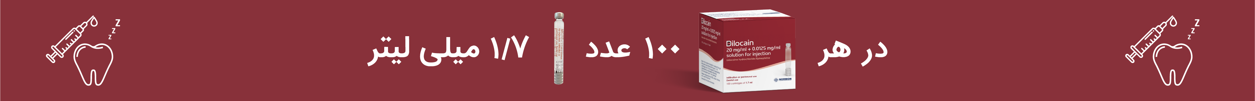 دیلوکائین